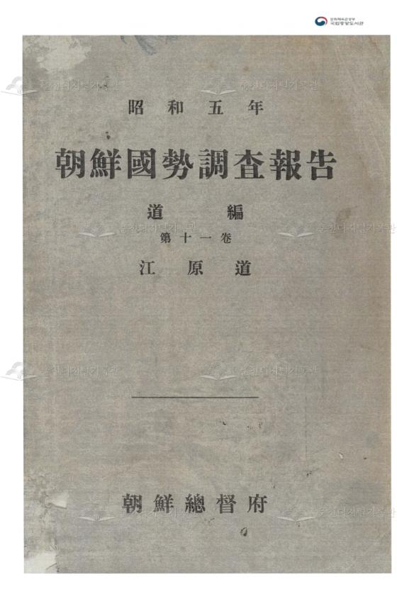 1930년 조선국세조사보고 이미지