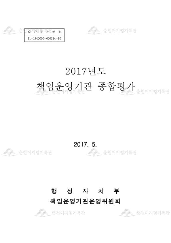2017년도 책임운영기관 종합평가 이미지