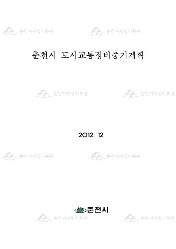 춘천시 도시교통정비중기계획 이미지