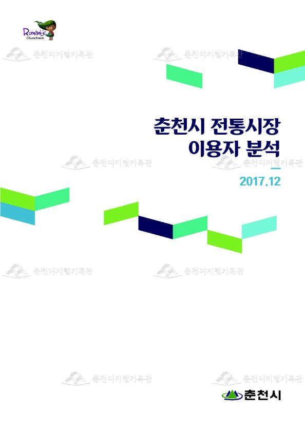 춘천시 전통시장 이용자 분석 이미지