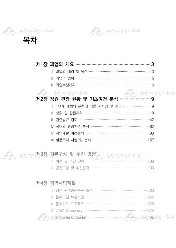 올림픽이후 관광활성화 실행계획 수립 이미지