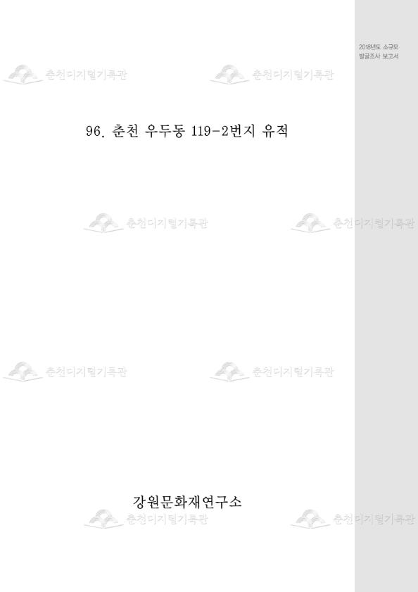 춘천 우두동 119-2번지 유적 이미지