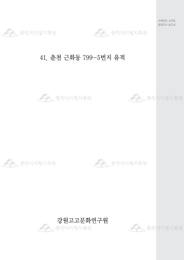 춘천 근화동 799-5 유적 이미지