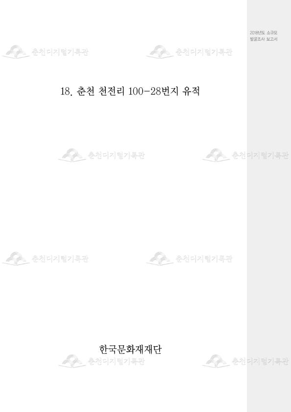 춘천 천전리 100-28번지 유적 이미지