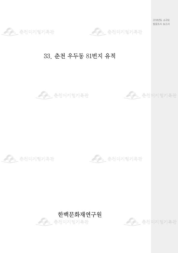 춘천 우두동 81번지 유적 이미지