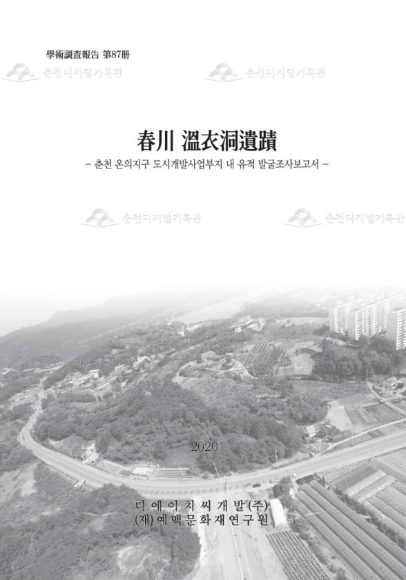 춘천 온의동유적 (온의지구 도시개발사업부지) 이미지