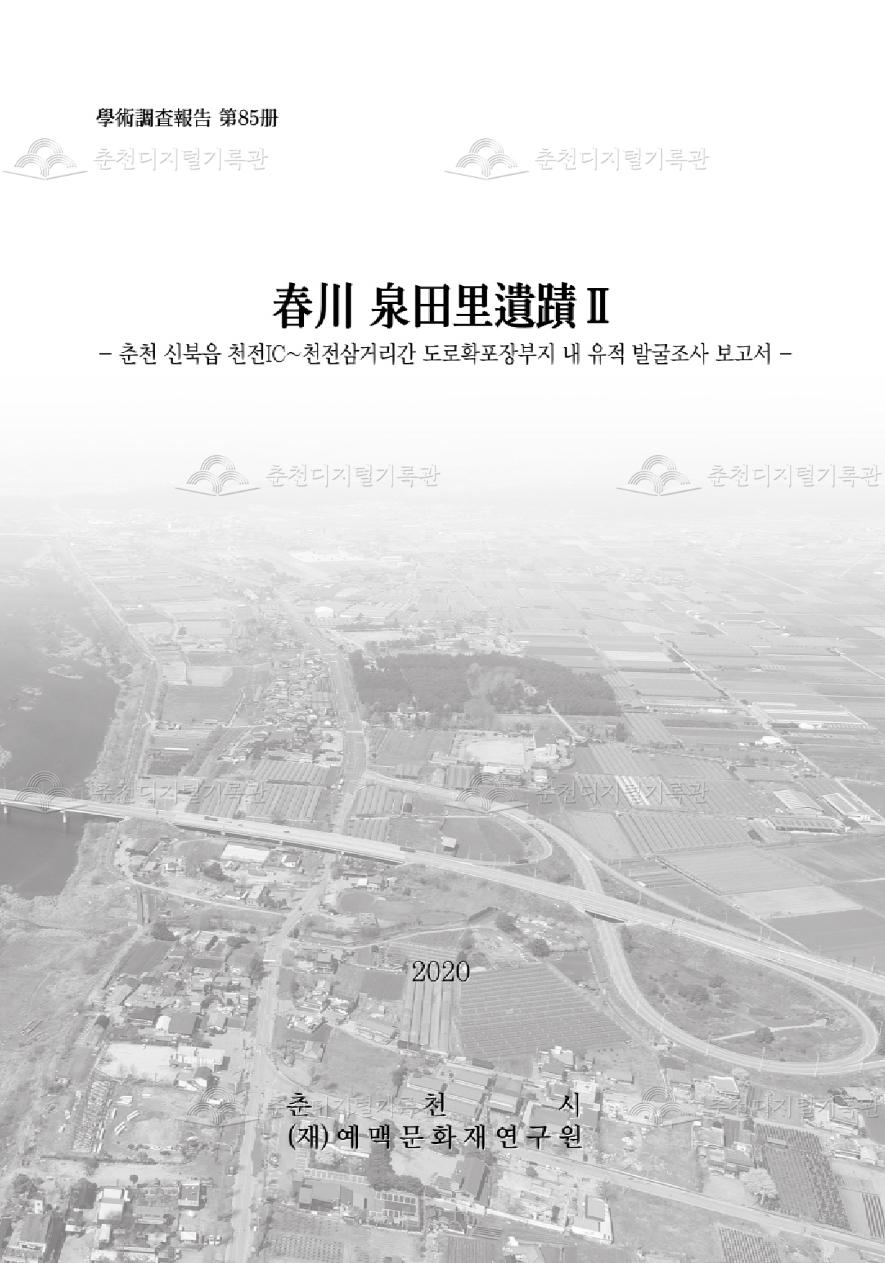 춘천 천전리유적Ⅱ (신북읍 천천IC~천전삼거리간 도로확포장부지) 이미지