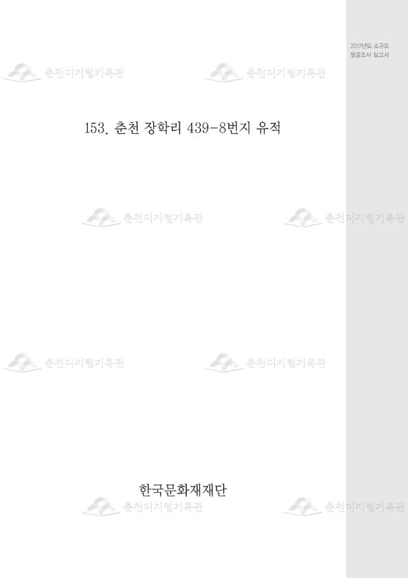 춘천 장학리 439-8번지 유적 이미지