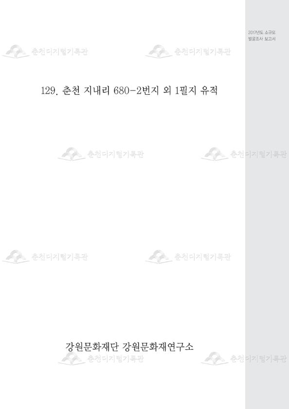 춘천 지내리 680-2번지 외 1필지 유적 이미지