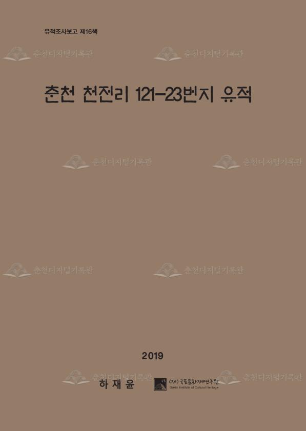 춘천 천전리 121-23 유적 이미지