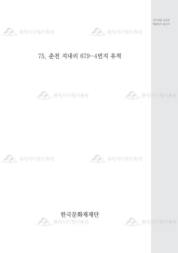 춘천 지내리 679-4번지 유적 이미지