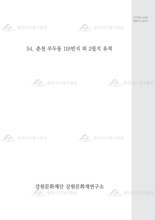 춘천 우두동 118번지 외 2필지 유적 이미지