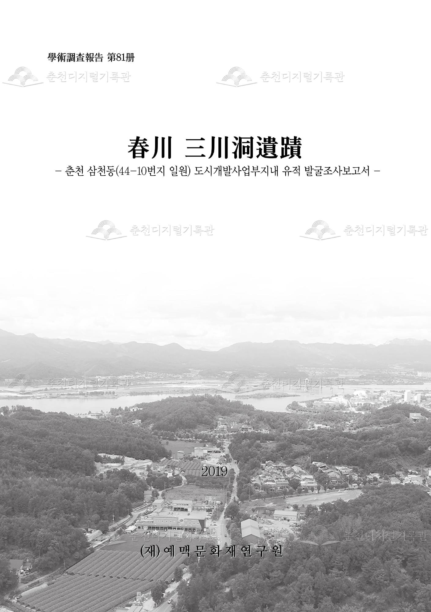 춘천 삼천동유적 이미지