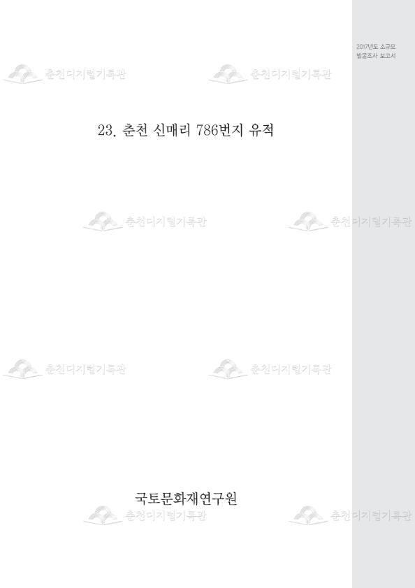 춘천 신매리 786번지 유적 이미지