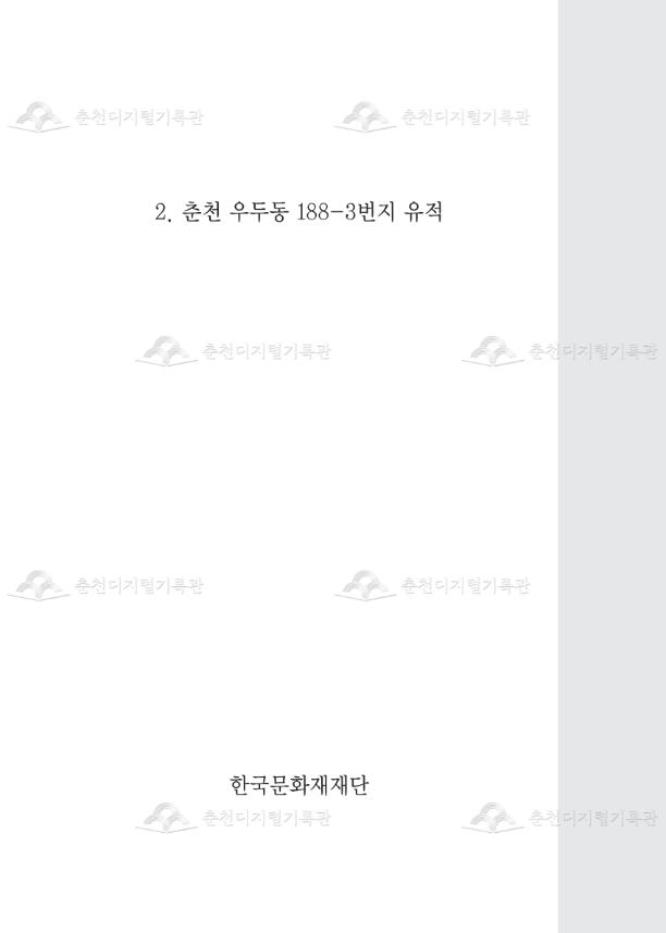 춘천 우두동 188-3번지 유적 이미지