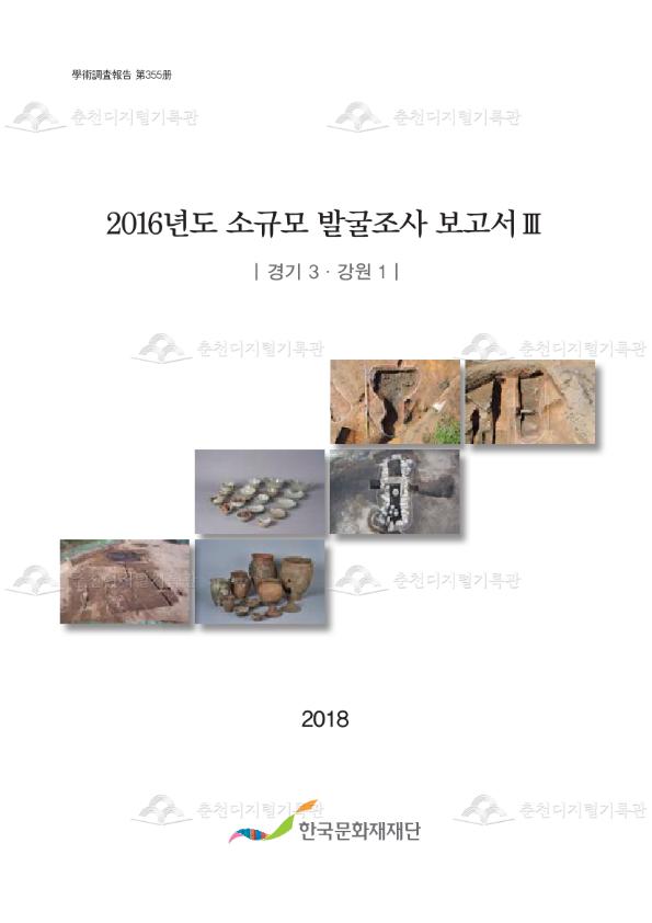 춘천 고성리 산164번지 유적 이미지