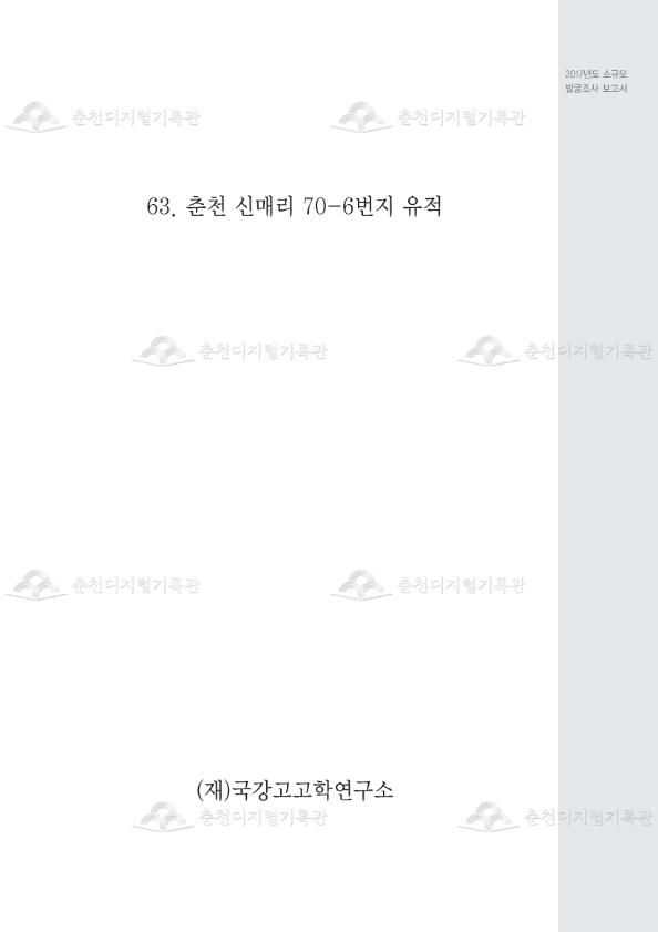 춘천 신매리 70-6번지 유적 이미지