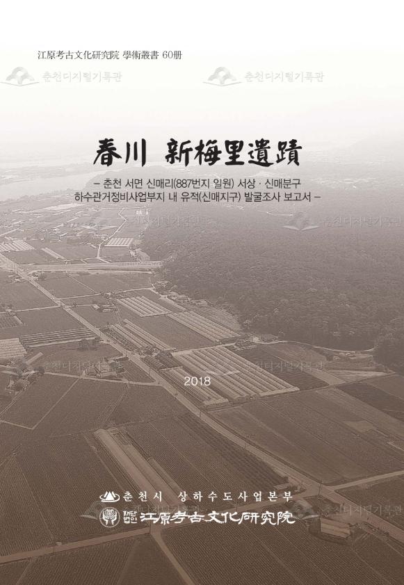 춘천 신매리유적(887번지) 이미지