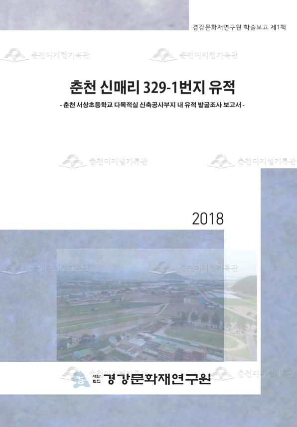 춘천 신매리329-1번지 유적 이미지