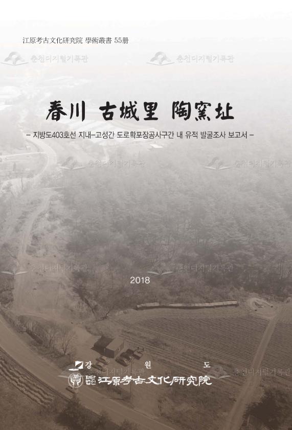 춘천 고성리 도요지 유적(지내_고성간 도로확포장공사구간) 이미지