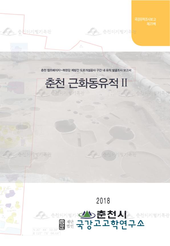 춘천 근화동유적Ⅱ (캠프페이지_북한강 제방간 도로개설공사 구간) 이미지