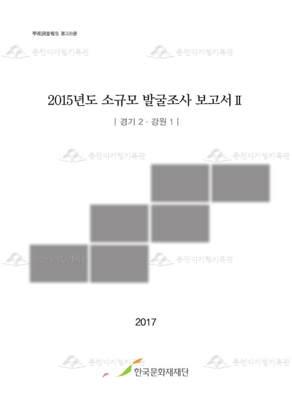 춘천 근화동 796-11번지 유적 이미지