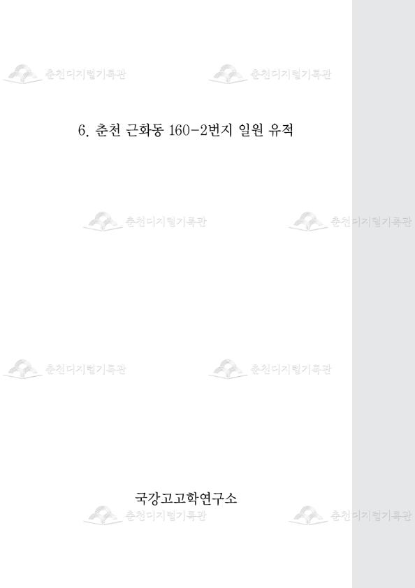 춘천 근화동 160-2번지 유적 이미지