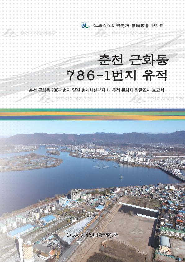 춘천 근화동 786-1번지 유적(일원 휴게시설부지) 이미지