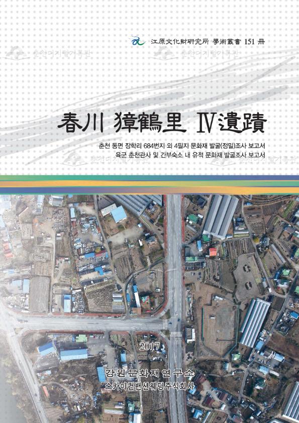 춘천 장학리Ⅳ 유적(장학리 684번지) 이미지