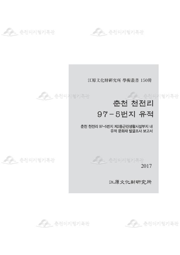 춘천 천전리 97-5번지 유적 이미지