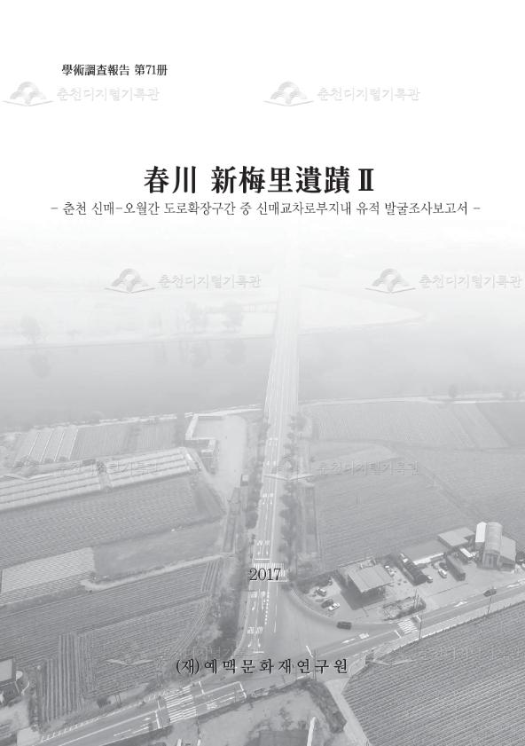 춘천 신매리유적Ⅱ(신매_오월간 신매교차로부지) 이미지