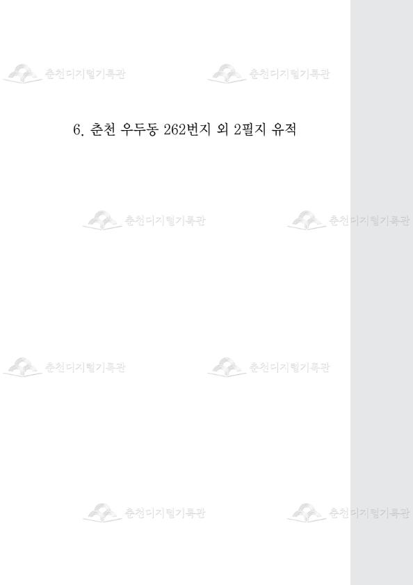 춘천 우두동 262번지 외 2필지 유적 이미지