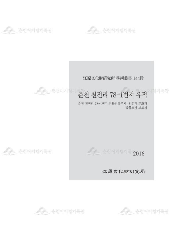 춘천 천전리 78-1번지 유적 이미지