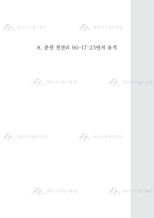 춘천 천전리 90-17,23번지 유적 이미지