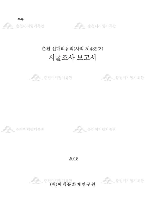 춘천 신매리유적 시굴조사 이미지