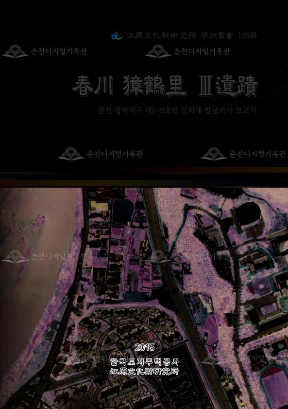 춘천 장학리 Ⅲ유적-춘천 장학지구 대1-9호선 문화재 발굴조사 보고서 이미지