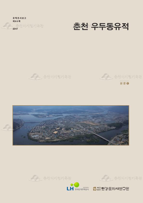 춘천 우두동유적 본문 1 이미지