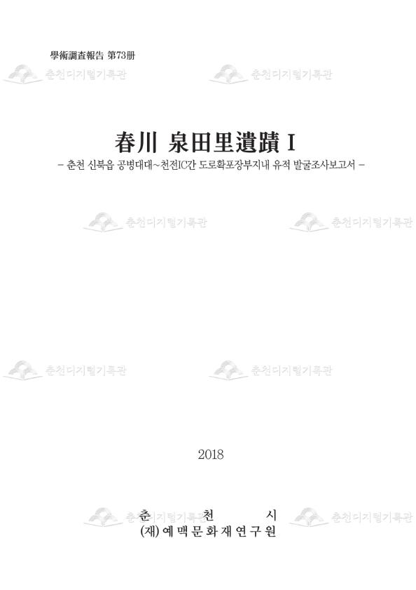 춘천 우두동유적 본문 3 이미지