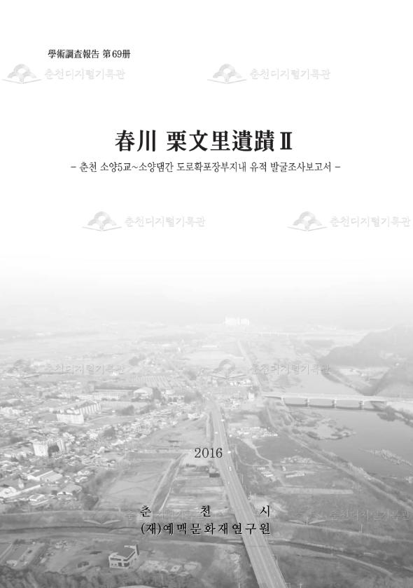 춘천 우두동유적 본문 4 이미지