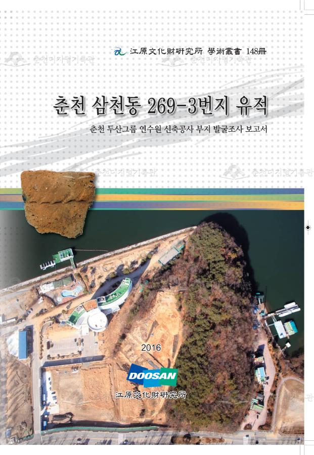 춘천 삼천동 269-3번지 유적 이미지