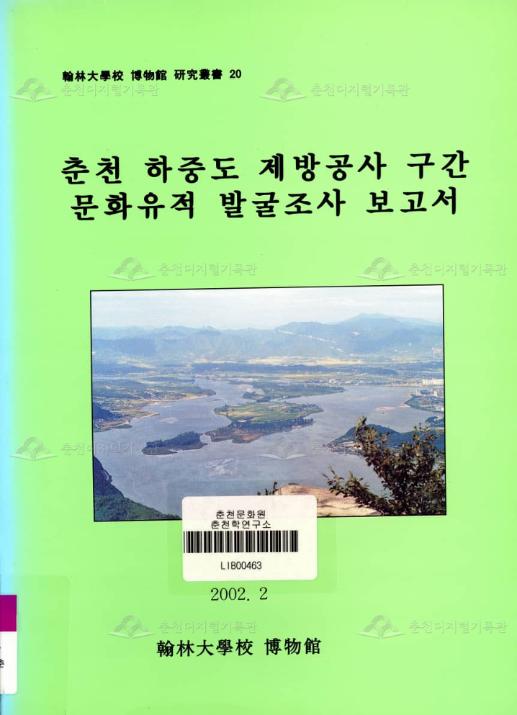 춘천 하중도 제방공사 구간 문화유적 발굴조사보고서 이미지