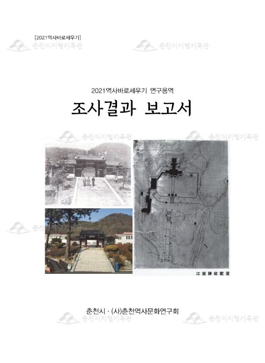 2021 역사바로세우기 연구용역조사결과 보고서 이미지