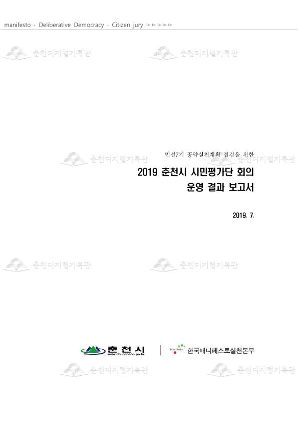 춘천 후평2지구 투자사업타당성심의회기본자료 용지조성계획용 이미지