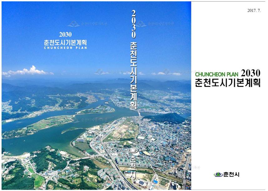 2030 춘천도시기본계획 이미지
