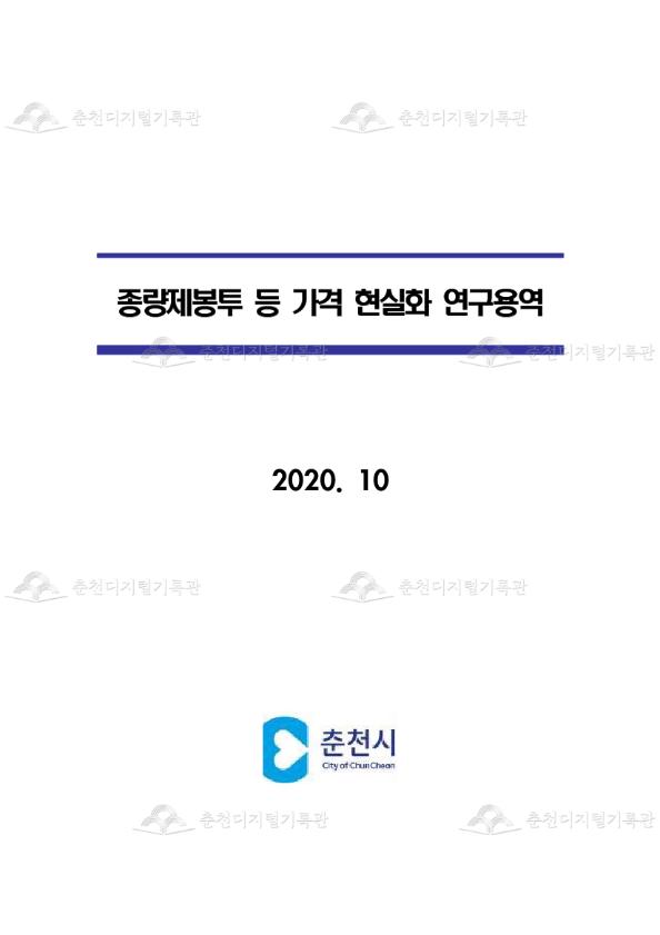 종량제봉투 등 가격 현실화 연구용역 이미지