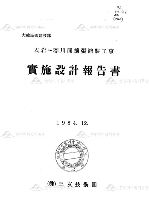 의암~춘천간 확장포장공사 실시설계보고서 이미지