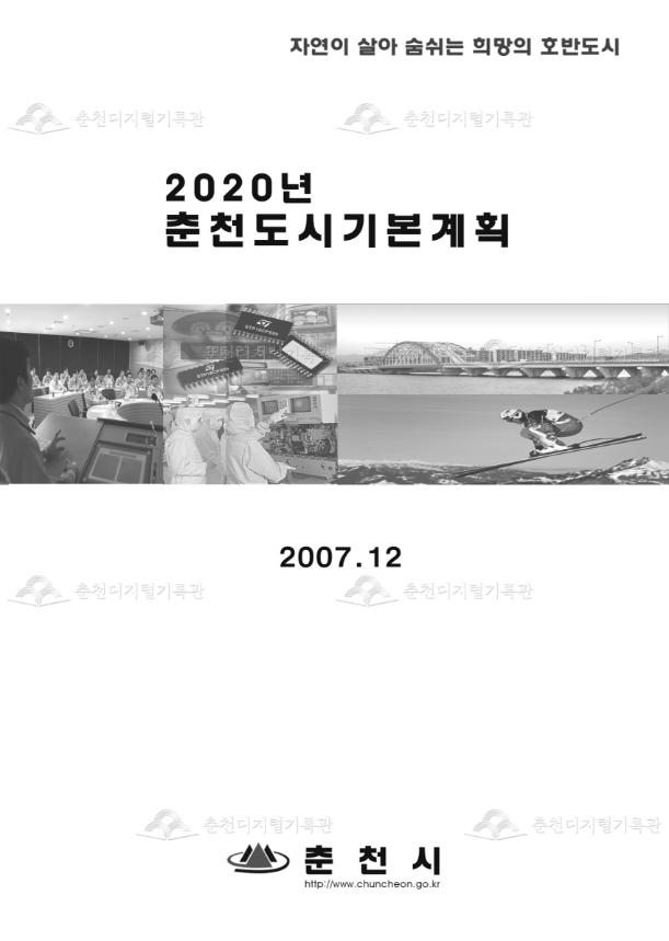 2020춘천도시기본계획보고 이미지