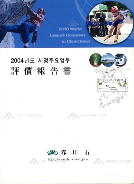 2004년도 시정주요업무 평가보고서 이미지