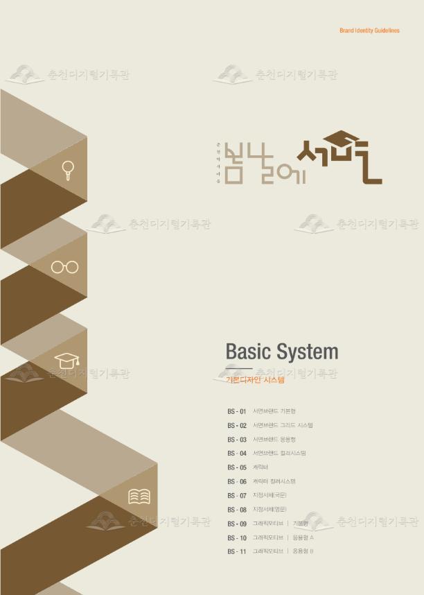 서면 박사마을 브랜드화 사업 디자인 용역 이미지
