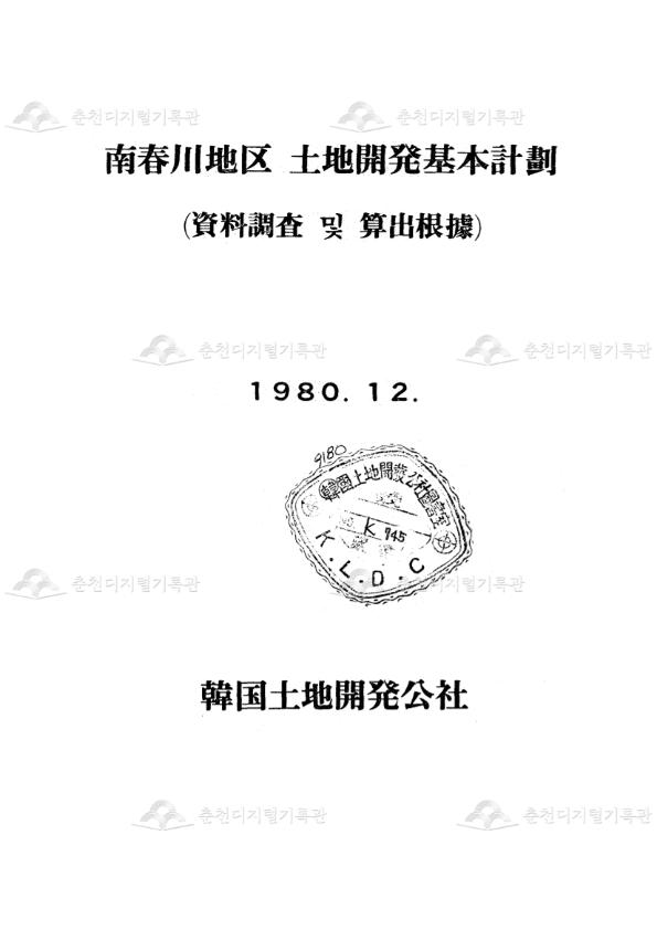 남춘천지구 토지개발기본계획_자료조사 및 산출근거 이미지